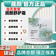 箴顏 ZIINYIIN旗艦護膚品店美肌霜透亮潤顏霜玫瑰精華液小綠膜套盒 潤顏舒護霜50g
