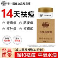 老中醫(yī)六味祛痘霜 青少年祛痘膏淡化痘印痘坑修復(fù)學(xué)生去青春痘黑頭粉刺 六味祛痘霜15g