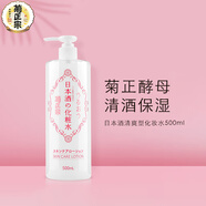 菊正宗日本菊正宗高保濕化妝水大容量濕敷爽膚水補(bǔ)水保濕溫和500ml 清爽化妝水500ml