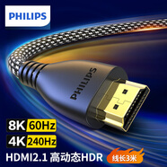 飛利浦HDMI線2.1版8K60Hz高清線4K240Hz筆記本電腦機頂盒電視顯示器投影儀視頻連接線3米兼容HDMI2.0