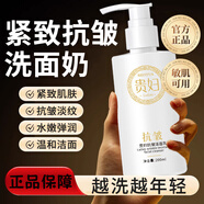 BEOTUA貴婦抗皺洗面奶淡化細(xì)紋提拉緊致嫩白亮膚控油清潔保濕補(bǔ)水潔面乳 1支裝【200ml】