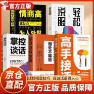【抖音同款】高手接話正版書籍 高手發(fā)言 回話有招高情商聊天術口才表達高效率溝通話術登臺演講當眾講話技巧書人際溝通訓練語言表達藝術脫稿講話像高手一樣發(fā)言 【全5冊】高手接話掌握談話技巧掌控全場