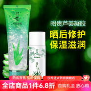 昭貴蘆薈凝膠75g 補水保濕改善痘痘肌舒緩緊致肌膚溫和祛痘蘆薈膠