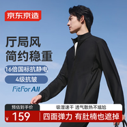 京東京造【體制內(nèi)必備】行政夾克涼感防曬衣男外套衣服立領(lǐng)商務(wù) 藏青色 S