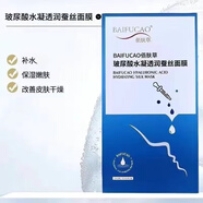 佰膚草旗艦正品直營(yíng)店面膜玻尿酸補(bǔ)水百膚草蠶絲6片新包裝孕婦可用 玻尿酸補(bǔ)水亮膚（5盒）