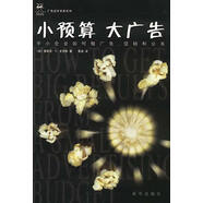 【特價(jià)微瑕】小預(yù)算大廣告 中小企業(yè)如何做廣告、促銷和公關(guān) 史密斯, 曾晶 新華出版社