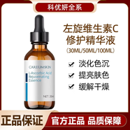 科優(yōu)妍正品傳明酸亮膚精華液B5精華表皮修復液提亮補水保濕 30ml 左旋維C精華25.8%1g