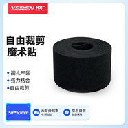 也仁數(shù)據(jù)線收納 桌面電源線束視頻線網(wǎng)線捆綁自粘式魔術(shù)貼固定理線 5米 YR-LXD5C