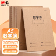 晨光（M&G）文具A5數(shù)學(xué)本 30張縫線本作業(yè)本筆記本本子 牛皮紙小學(xué)生練習(xí)簿錯(cuò)題本 10本裝FA5360H