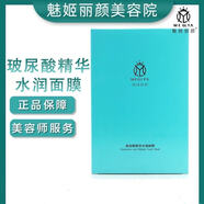 魅姬麗顏旗艦亞太名媛煥顏美膚套修顏霜新款美容院直發(fā) 玻尿酸精華面膜5盒