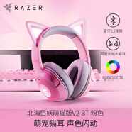 雷蛇（Razer） 北海巨妖萌貓版V2藍(lán)牙版 無線頭戴電競游戲耳機(jī) 網(wǎng)紅貓耳 RGB燈效 吃雞神器 粉色 適配三角洲行動(dòng)