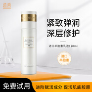 透真羊胎素乳液120ml（提拉緊致抗皺 淡化細(xì)紋 補水保濕滋潤）護膚品