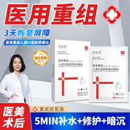 意顏春醫(yī)用冷敷貼重組膠原蛋白人源醫(yī)美術(shù)后水光針修護敷料面膜型械字號 深補水 3盒共15片醫(yī)用重組膠原蛋白【護理裝】 1
