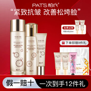 柏氏（PAT'S）護(hù)膚品抗皺提拉緊致水乳套裝女中年媽媽補水保濕化妝品護(hù)膚禮盒物 【6】水+乳+眼精華