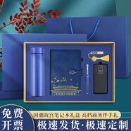 嘉然恒國潮筆記本禮盒套裝保溫杯充電寶款記事本高端商務(wù)送客戶伴手禮畢業(yè)禮物送男女老師謝師宴禮品