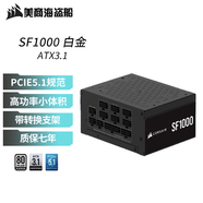 美商海盜船電源SF850W/1000W 白金SFX小尺寸 HX1000i 支持4090ATX3.1全模組日系電容 SF1000 白金 ATX3.1【SFX小電源】