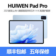 輝聞HUIWEN2025款平板電腦5GWiFi十核超高清網(wǎng)課游戲娛樂(lè )辦公二合一Pad Pro 冰清藍 16G+1TB 旗艦版-12英寸全網(wǎng)通5G雙卡通話(huà)