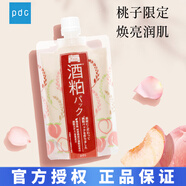碧迪皙PDC進(jìn)口酒粕提亮膚改善暗沉酒粕泥膜酒槽面膜酒粕涂抹二代170g 酒粕桃子面膜涂抹170g