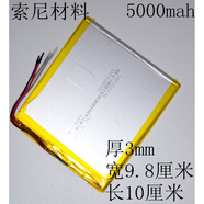 通用國產(chǎn)10寸11寸12寸電池 清華同方 麥柴 小霸王等平板電腦電池 定制其他尺寸