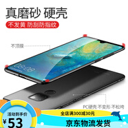 摩斯維（msvii）適用華為mate20手機殼mate20pro磨砂手機套mete20x保護外殼男10pr +享一年換新旗艦品質保證 華為 Mate 20