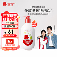 紅色小象牛油果春夏保濕潤(rùn)膚乳500ml 兒童身體乳寶寶霜嬰兒護(hù)膚露(無(wú)香精)
