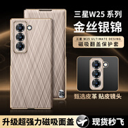 鱷甲衛(wèi)【高端翻蓋皮套】適用三星W25手機殼新款折疊屏磁吸素皮保護套三星fold6鉸鏈全包防摔商務(wù) 【沙漠金】高端皮質(zhì)｜強力磁吸面蓋 三星Galaxy Z Fold 6