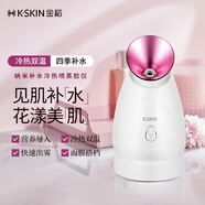 金稻 蒸臉儀器噴霧補水儀蒸汽機冷熱加濕器冷熱噴面膜搭檔冷熱一體水箱美容儀  KD232七夕情人節禮物