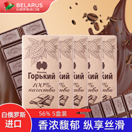 康美納卡 白俄羅斯進(jìn)口 黑巧克力純可可脂運(yùn)動(dòng)健身休閑零食代餐下午茶 黑巧克力85g（56%可可）*5塊裝