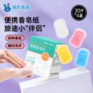 海氏海諾卓護(hù) 便攜洗手液香皂紙 一次性洗手皂片旅肥皂紙出差旅游30片*4盒