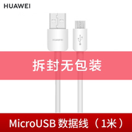 華為（HUAWEI）數(shù)據(jù)線原裝Mate8 7榮耀6 P8 4X 5X nova3i暢享9/10/榮耀8x/9i/20i安卓手機(jī)通用Micrro USB接口充電 白色1米圓線(袋裝)單條 Micro u