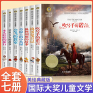 居里夫人的故事會飛木頭草原搗蛋吹號狐貍7冊國際大獎兒童文學(xué)美繪典藏版原著完整版經(jīng)典名著兒童故事書