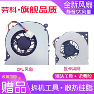 勞科（LAOKE） 聯(lián)想揚天A7100 A70Z W4600I E2600I啟天A7150一體機風(fēng)扇 聯(lián)想E4200I風(fēng)扇 CPU+顯卡風(fēng)扇一對