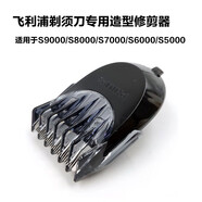 飛利浦剃須刀RQ111造型修剪器S9000 S9031 S7000 S5080 5951 5050 RQ111胡須造型器 可以調(diào)節(jié) 帶卡