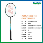 YONEX尤尼克斯 羽毛球拍天斧100zz簡(jiǎn)版100TOUR AX88 AX99進(jìn)階單拍 4U 天斧88S GAME翡翠藍G5 前場(chǎng)精 26磅【中階磅數】