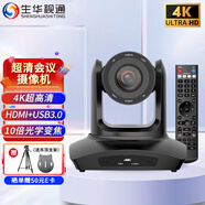 生華視通SH-HK40WKF超高清4K視頻會議攝像頭2.4G無線/USB有線傳輸廣角無延遲云臺攝像機教學(xué)直播錄播 HK40SK 10倍HDMI+USB3.0 4K
