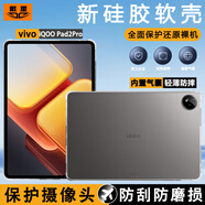 戴星 vivo iQOO Pad2/Pad3保護(hù)套vivo pad3pro保護(hù)殼Air11.5硅膠防彎12.1/13全包防摔殼鋼化膜套裝 iQOO Pad2Pro 平板硅膠保護(hù)套+鋼化膜