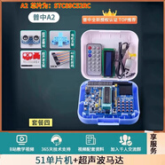 【普中正版品牌店】 51單片機(jī)學(xué)習(xí)板開發(fā)板stc89c52實(shí)驗(yàn)板江科大C51單片機(jī)diy套件 A2初學(xué)套餐四（51單片機(jī)+8種模塊配件）
