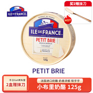 法蘭希博格瑞迷你布里奶酪 法國進口原制金文干酪Brie兒童即食芝士塊 【熱薦款】小布里奶酪 125g*1盒 到26年