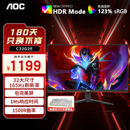 AOC 32英寸2K高清高刷電競顯示器 1ms疾速響應HDR10低藍光不閃屏窄邊框臺式電腦外接筆記本液晶顯示屏 C32G2E 曲面 1K 165Hz