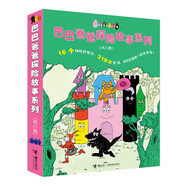【系列任選】巴巴爸爸經(jīng)典故事大家族系列套裝禮盒 誕生篇度假篇冒險(xiǎn)科學(xué)探索篇 兒童繪本故事1-3-5歲幼兒園老師睡前認(rèn)知啟蒙繪本書籍 接力出版社正版寒假閱讀暑期閱讀暑假自主閱讀課外讀物書 【贈(zèng)貼紙】巴巴
