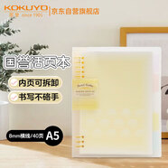 國譽(KOKUYO)淡彩曲奇·柔光·A5活頁本大容量筆記本子記事本附5色分隔頁 40張 黃色 WSG-RUYP62Y