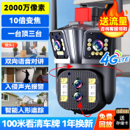 帝防監控家用攝像頭室外防水超高清手機遠程監控器智能360度無死角全彩帶夜視 【四攝4G款】10倍變焦+AI+全彩夜視+64G