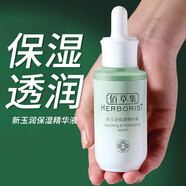 佰草集新玉潤保濕精華液 保濕鎖水舒緩提拉緊致滋養(yǎng)嫩膚護膚品男女通用 新玉潤保濕精華液 30ml