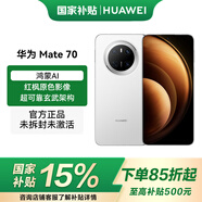 華為mate 70全網(wǎng)通智能手機(jī)鴻蒙系統(tǒng) 曜石黑 12GB+512GB 官方標(biāo)配