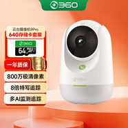 360攝像頭9pro 800萬云臺(tái)家用攝像頭家用監(jiān)控?cái)z像機(jī)手機(jī)遠(yuǎn)程監(jiān)控器360度夜視全景+64G存儲(chǔ)卡
