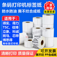 ZOMAX標(biāo)簽PP合成紙適用得實(shí)得力斑馬博思得佳博TSC244打印機(jī)防水撕不爛 合成紙 90*60*1000張 單排