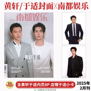 時(shí)尚先生 七月 于適官方C版套裝：A+B封面+官方小卡4張+隱藏卡 時(shí)尚先生Esquire雜志2025年7月 VOGUE/南腔北調(diào)/芭莎男士/AnotherMan卓識(shí) 南都娛樂2025年2月 于適黃軒