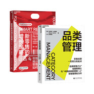 零售經(jīng)營(yíng)實(shí)戰系列套裝2冊：品類(lèi)管理+新零售的增長(cháng)策略