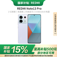 小米R(shí)edmi Note13Pro 【國(guó)家補(bǔ)貼】新2億像素 紅米note13pro  小米紅米手機(jī) 淺夢(mèng)空間 12GB+256GB