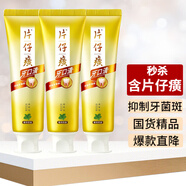 片仔癀牙膏潔白牙齒牙周護理防蛀固齒牙齦護理清新口氣減少牙菌斑抗敏感 牙口清(菁萃)95*3盒